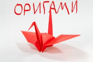 Как сделать журавлика оригами из бумаги