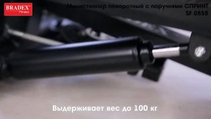 Министеппер поворотный с поручнями СПРИНТ