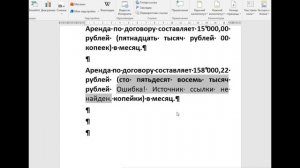 Цифры прописью в MS Word автоматически