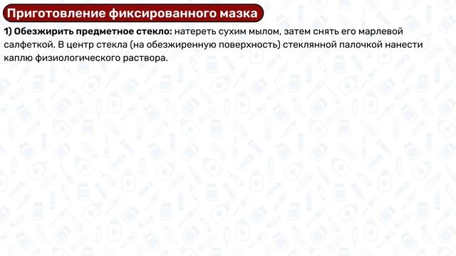 Мазки микробиология: приготовление мазков, виды окрасок микробиология