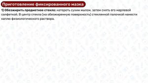 Мазки микробиология: приготовление мазков, виды окрасок микробиология