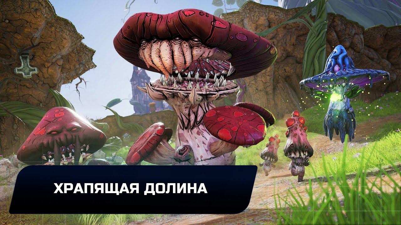 Tiny Tina's Wonderlands - Храпящая долина (Все коллекционные предметы)
