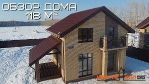 ОБЗОР КОТТЕДЖА 118 м2/ КИРПИЧНЫЙ ДОМ/ РУМТУР / ЧАСТНЫЙ ДОМ 118 м2