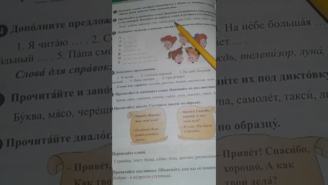 Rus dili. 4sinif. Urok2.Az sektor смотреть онлайн