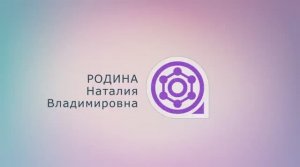 Порядок в личной жизни || Родина НВ
