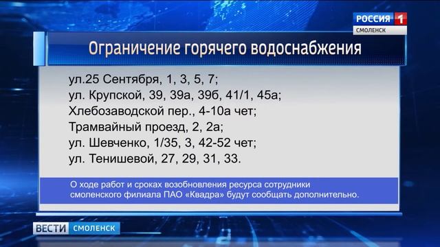 Срочный ремонт теплосети оставил смолян без горячей воды смотреть онлайн