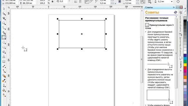 Как нарисовать прямоугольник на компьютере