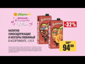 Акции Мария-Ра с 23 февраля по 8 марта