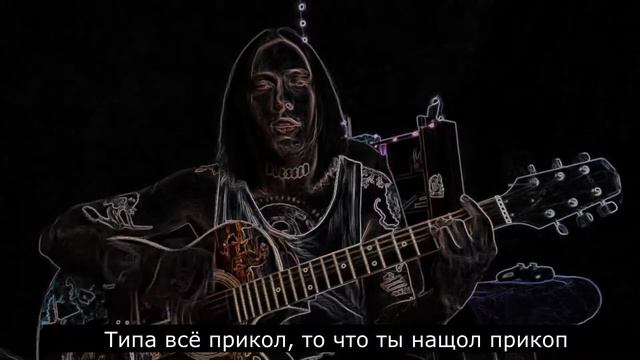 Люцифуг Рофокал - песня закладки