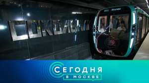 «Сегодня в Москве»: 1 марта 2023 года