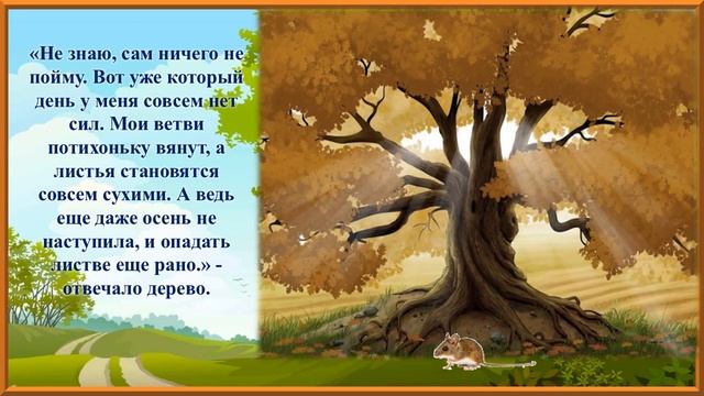 Эко сказка «Великан на поляне». смотреть онлайн