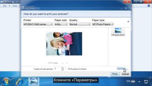 Печать фотографий с помощью Windows Photo Viewer