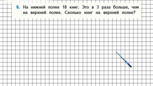 Страница 99 Задание 6 – Математика 4 класс (Моро) Часть 1