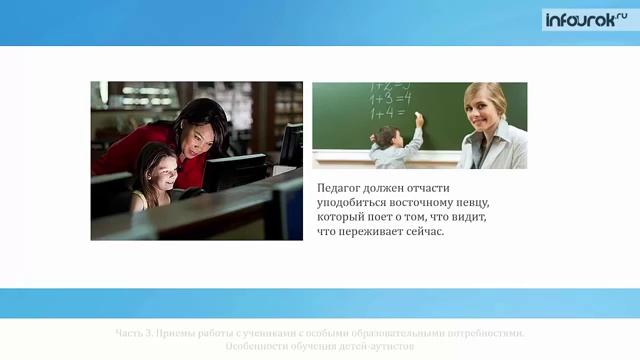 Обучение детей с особыми образовательными потребностями вебинар