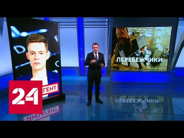 Судьба перебежчиков: от Невзорова до Овсянниковой - Россия 24