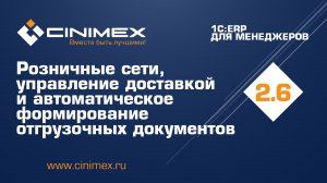 1С:ERP для менеджеров - 2.6 Продажи, часть 5