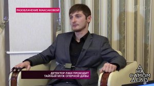 "У нас не было интимной связи", - муж Марии Максак.... На самом деле. Фрагмент выпуска от 25.12.2018