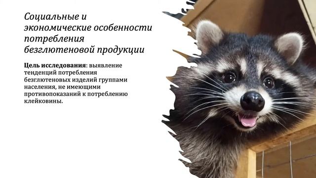 6. Гипотеза - это предположение