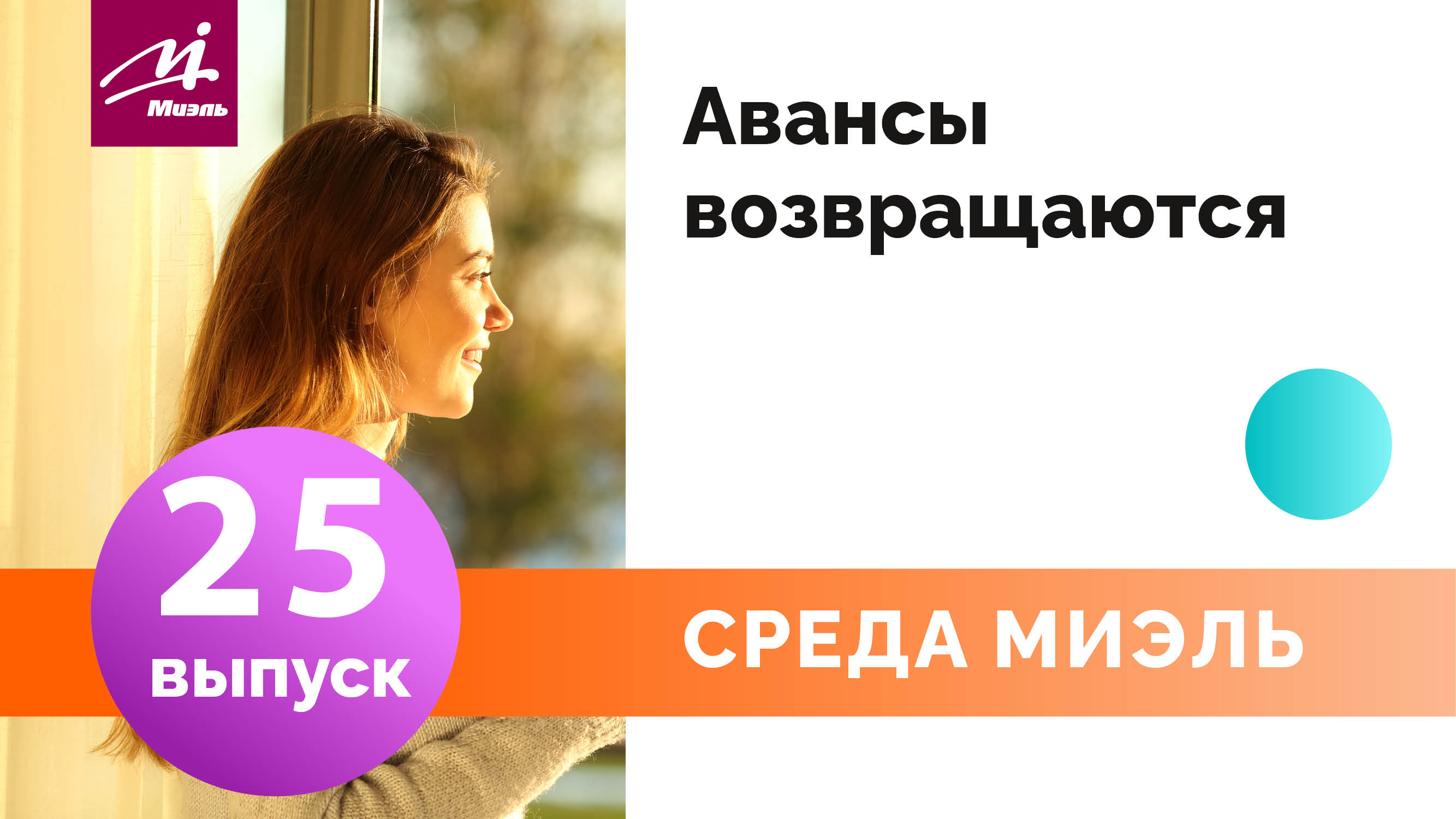 Аванс 25 февраля
