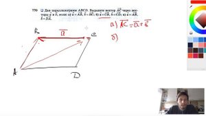 №770. Дан параллелограмм ABCD. Выразите вектор АС через векторы а и b , если: