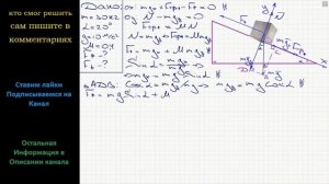 Физика Груз массой 30 кг находится на наклонной плоскости с углом наклона 20. Какую силу надо