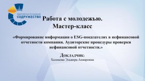 Работа с молодежью. Мастер-класс