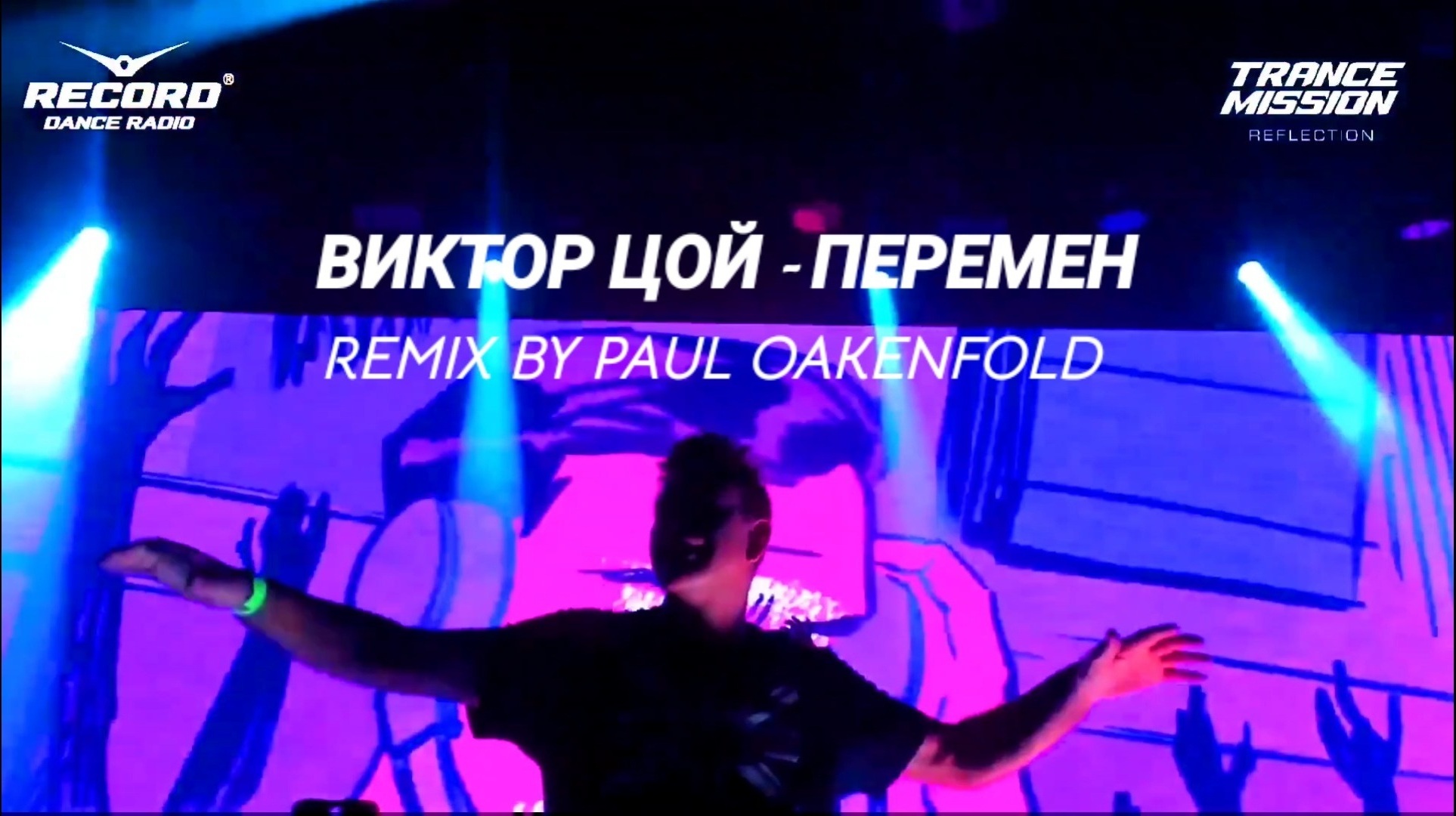 Paul vine remix цой. Цой перемен ремикс. Перемен ремикс.