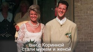 Как выглядит и что сейчас делает жена Михаэля Шумахера!