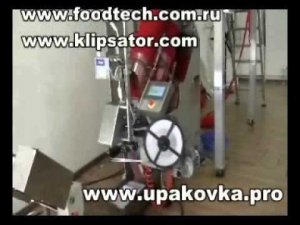 Автоматический дозатор с клипсатором