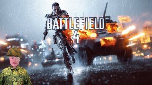 Battlefield 4️🤠ПРОХОЖДЕНИЕ️🤠ЧАСТЬ 1