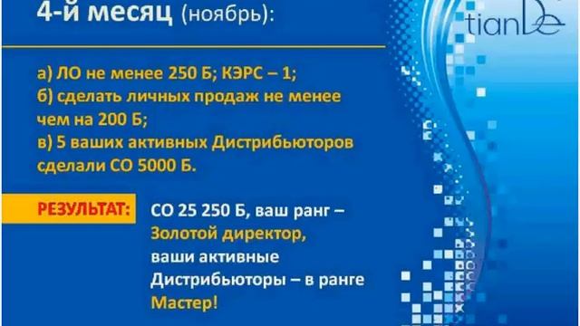 Вебинар: Как увеличить обороты успеха? "Mercedes. Скорость. TianDe"! смотреть онлайн