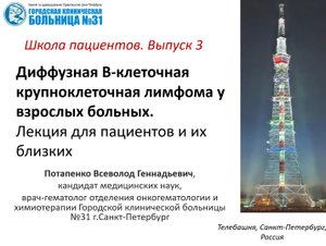 Диффузная В-клеточная крупноклеточная лимфома.