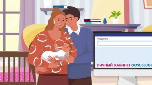 Госуслуги - Рождение ребенка_v5