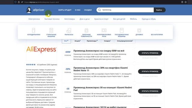 Промокод Алиэкспрэсс Купон Алиэкспрэсс Скидка Aliexpress 2022 2023 смотреть онлайн