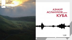 Азнаур Аслануков - Куба | KAVKAZ MUSIC
