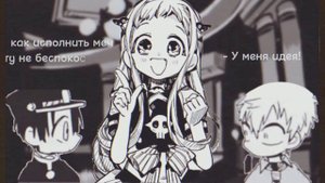 ⟨2 часть ⟩ реакция на ваши видео ⟨Toilet-Bound Hanako-kun⟩