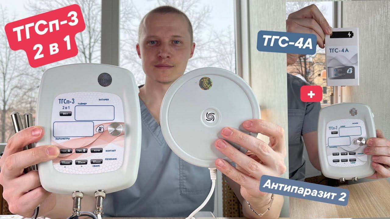 Антипаразит ТГСп-3 Распаковка. Обзор. Катушки Мишина плюс Электроды. Прибор 2 в 1: ТГС-4А  ТГСп-3!