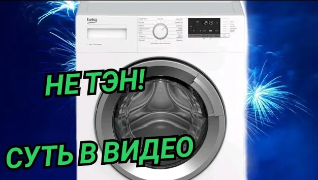 BEKO НЕ ГРЕЕТ ВОДУ. РЕМОНТ МОДУЛЯ УПРАВЛЕНИЯ СТИРАЛЬНОЙ МАШИНЫ.