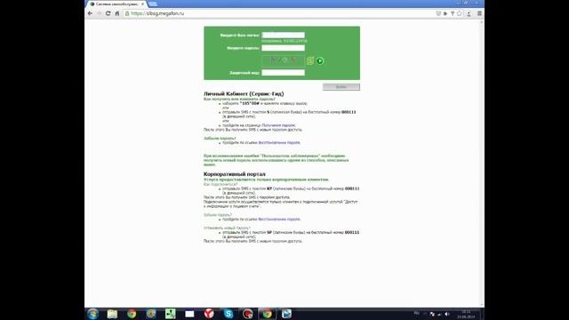 Как посмотреть остаток трафика на мегафон модеме смотреть онлайн