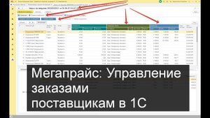 Расширение Запросы поставщикам в 1С (анализ цен, заявки, счета, заказы)