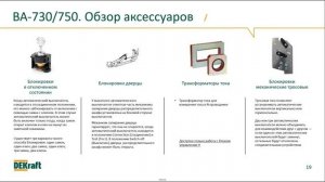 Обзор воздушных автоматических выключателей и АВР DEKraft