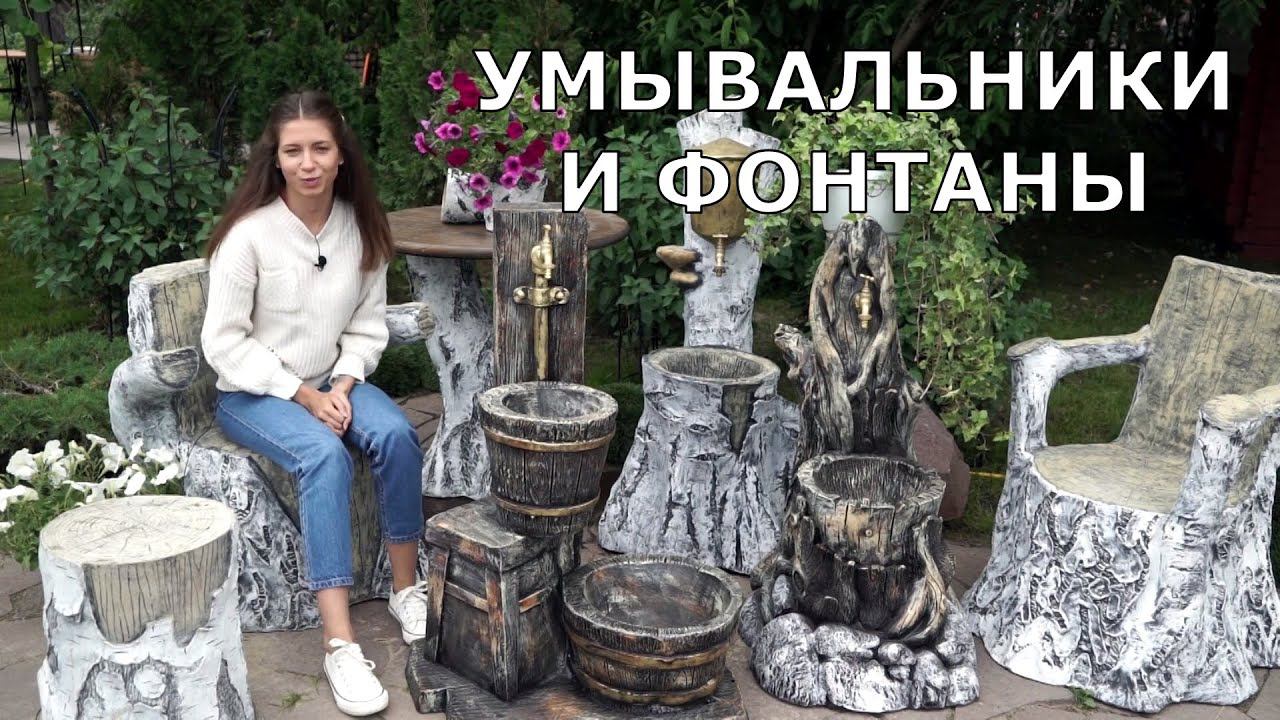 Фонтаны и умывальники для дачи и загородного дома - как выбрать и установить