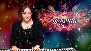 Заставка Кarina