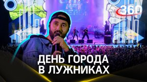 Дискотека со звездами и розыгрыш автомобиля. День города на Московском урбанфоруме в «Лужниках»