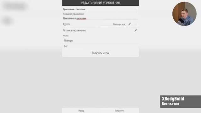 App Plan #101 "Unclouded, Collage Shape, XBodyBuild, Simpler Contacts" смотреть онлайн