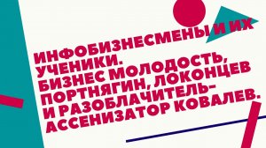 Инфобизнесмены. Мой опыт взаимодействия с Бизнес Молодость. Чем отличаются работа и бизнес