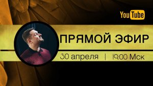 Евгением Никошенко - "Все фишки на благодать"