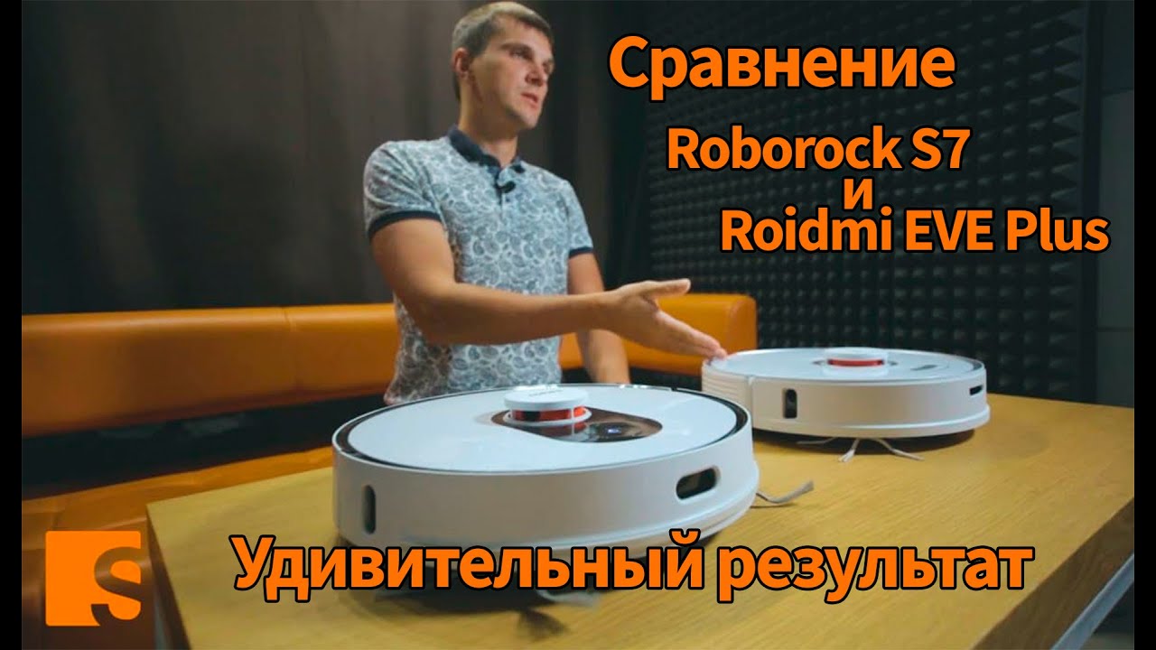 Сравнение Roborock S7 и Roidmi EVE Plus / Удивительный результат смотреть онлайн