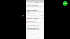 Как очистить историю поиска YouTube на телефоне (2021)