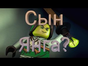 Кто отец Морро? Неужели сенсей Янг? Теория #5